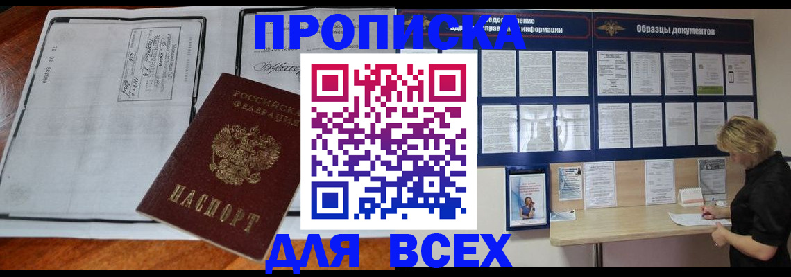 прописка поиск в Инте