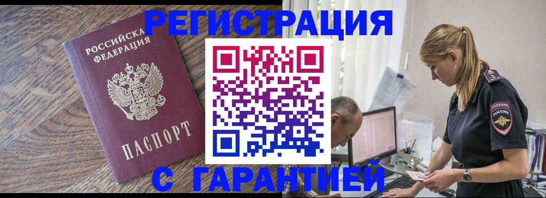 прописка для работы в Инте